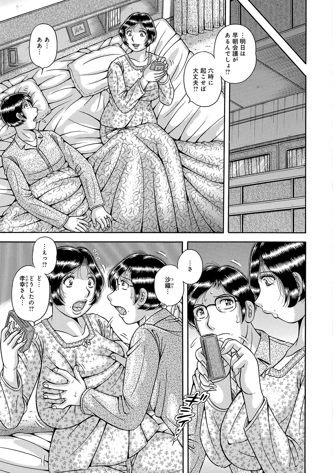 WEB版コミック激ヤバ! vol.122 9ページ