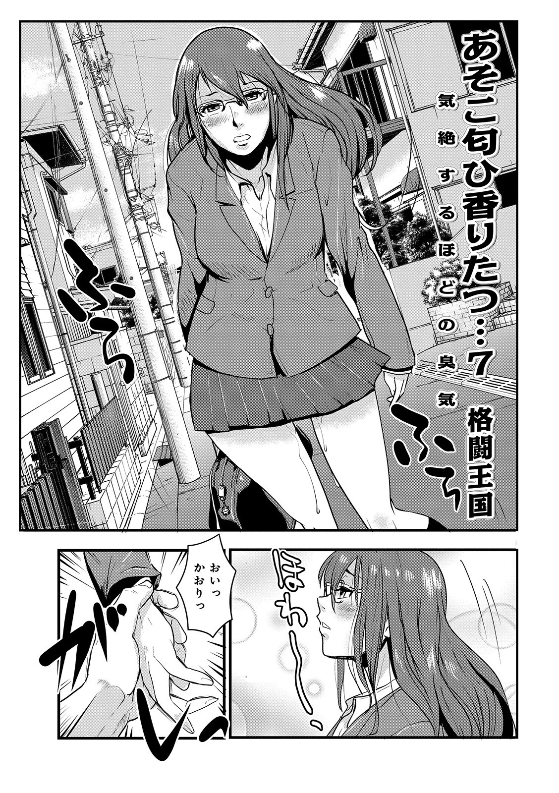 WEB版コミック激ヤバ! vol.122 19ページ