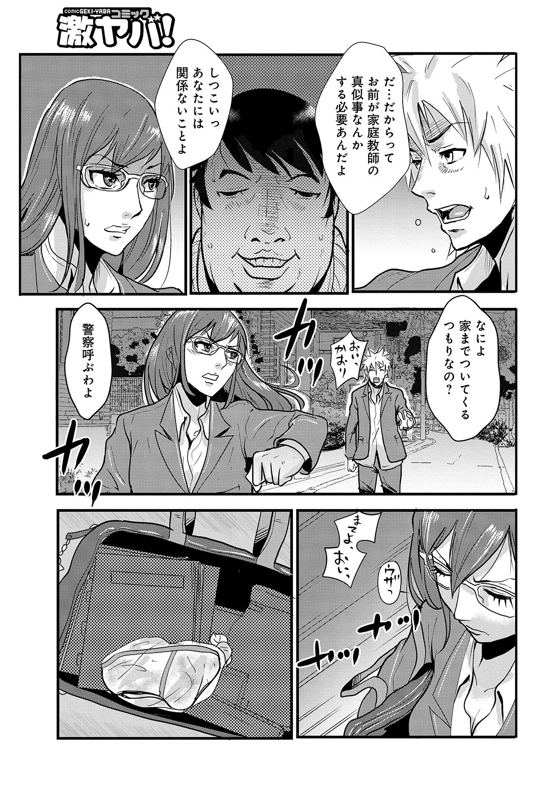 WEB版コミック激ヤバ! vol.122 21ページ