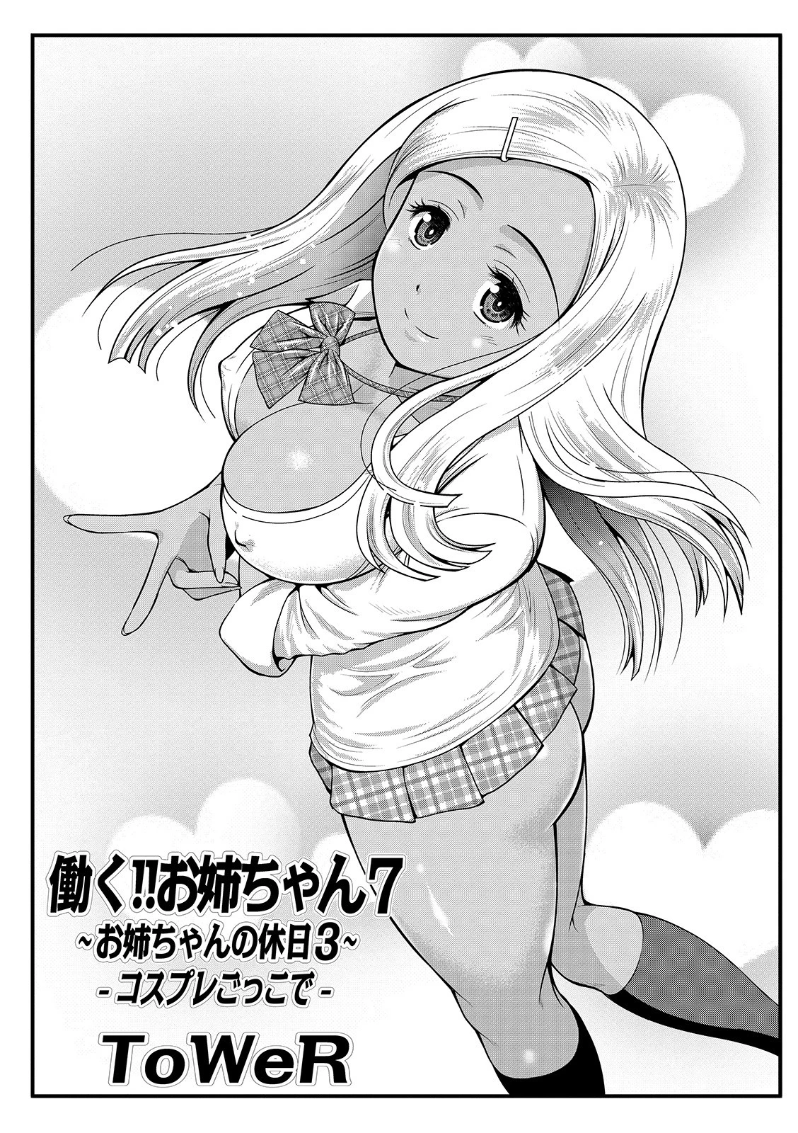 WEB版コミック激ヤバ! vol.122 27ページ