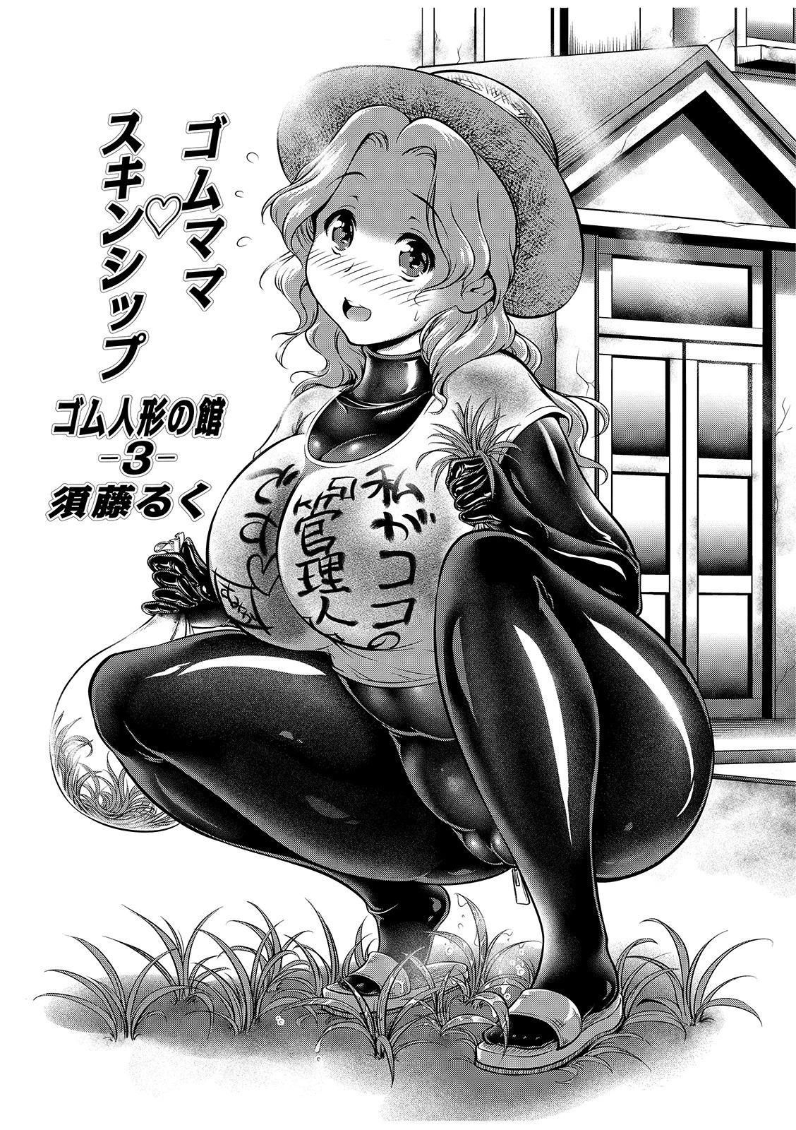 WEB版コミック激ヤバ! vol.122 31ページ