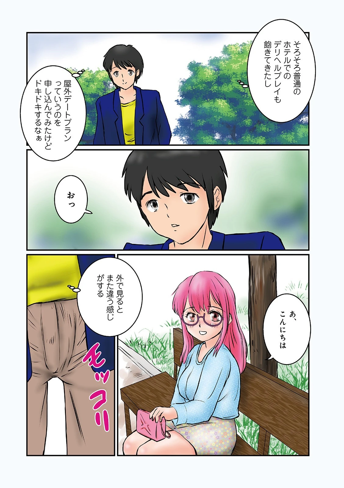 WEB版コミック激ヤバ! vol.122 38ページ