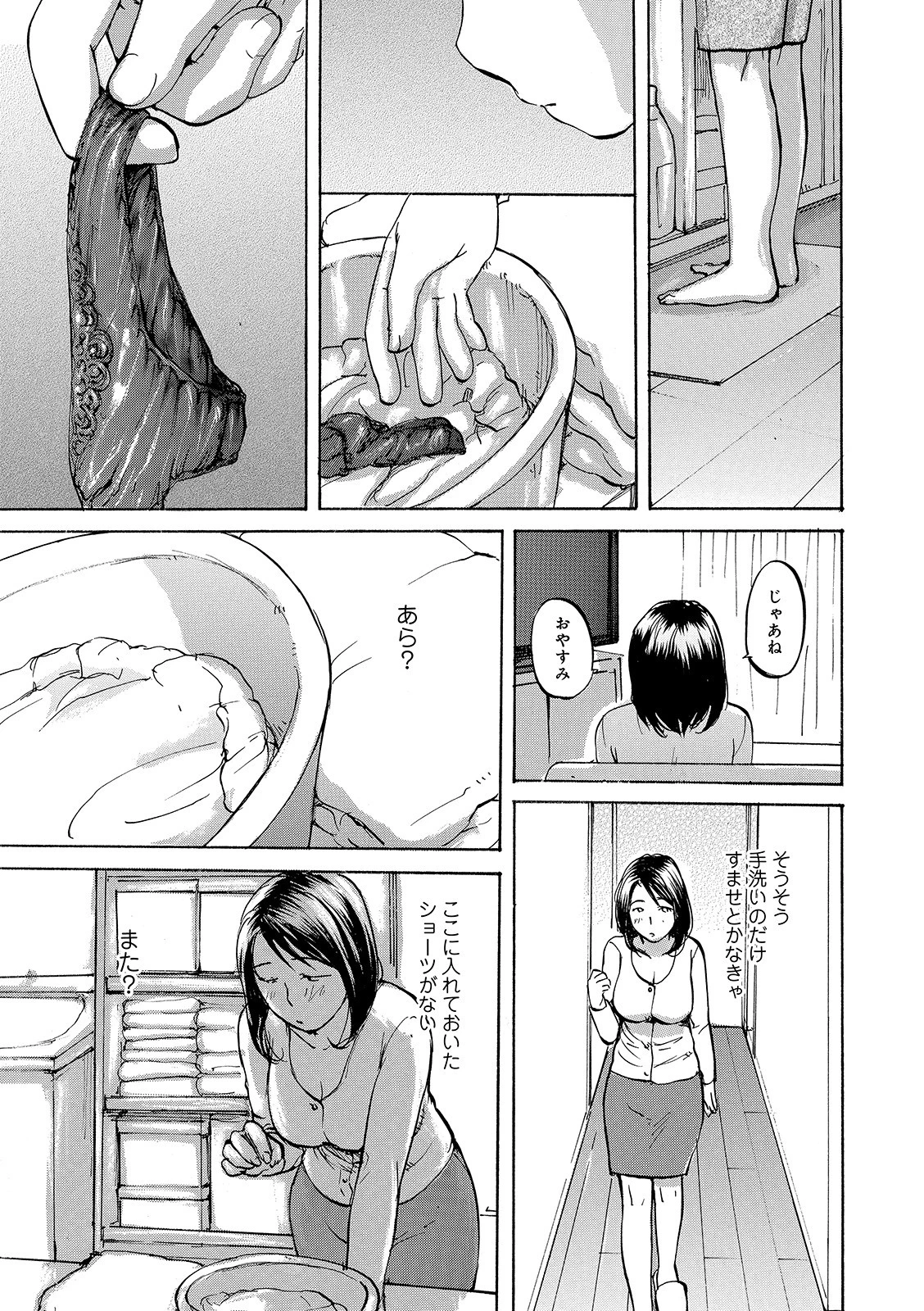 WEB版コミック激ヤバ！ vol.123 13ページ