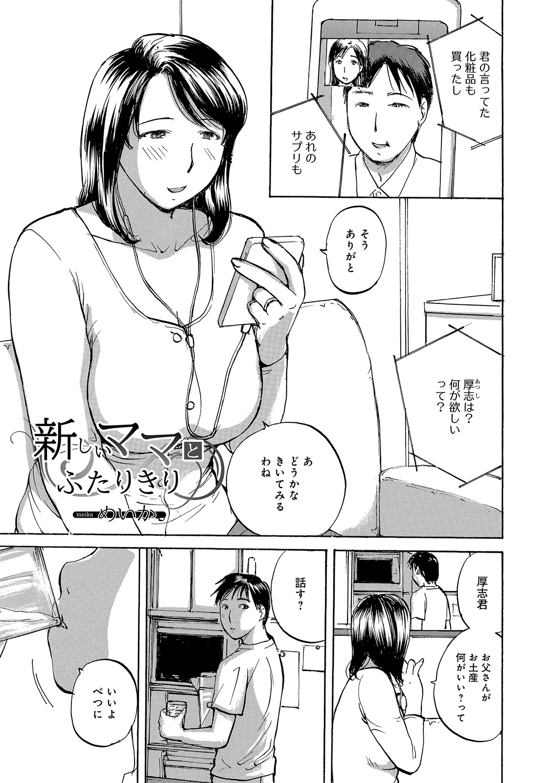 新しいママとふたりきり エロ漫画 無料