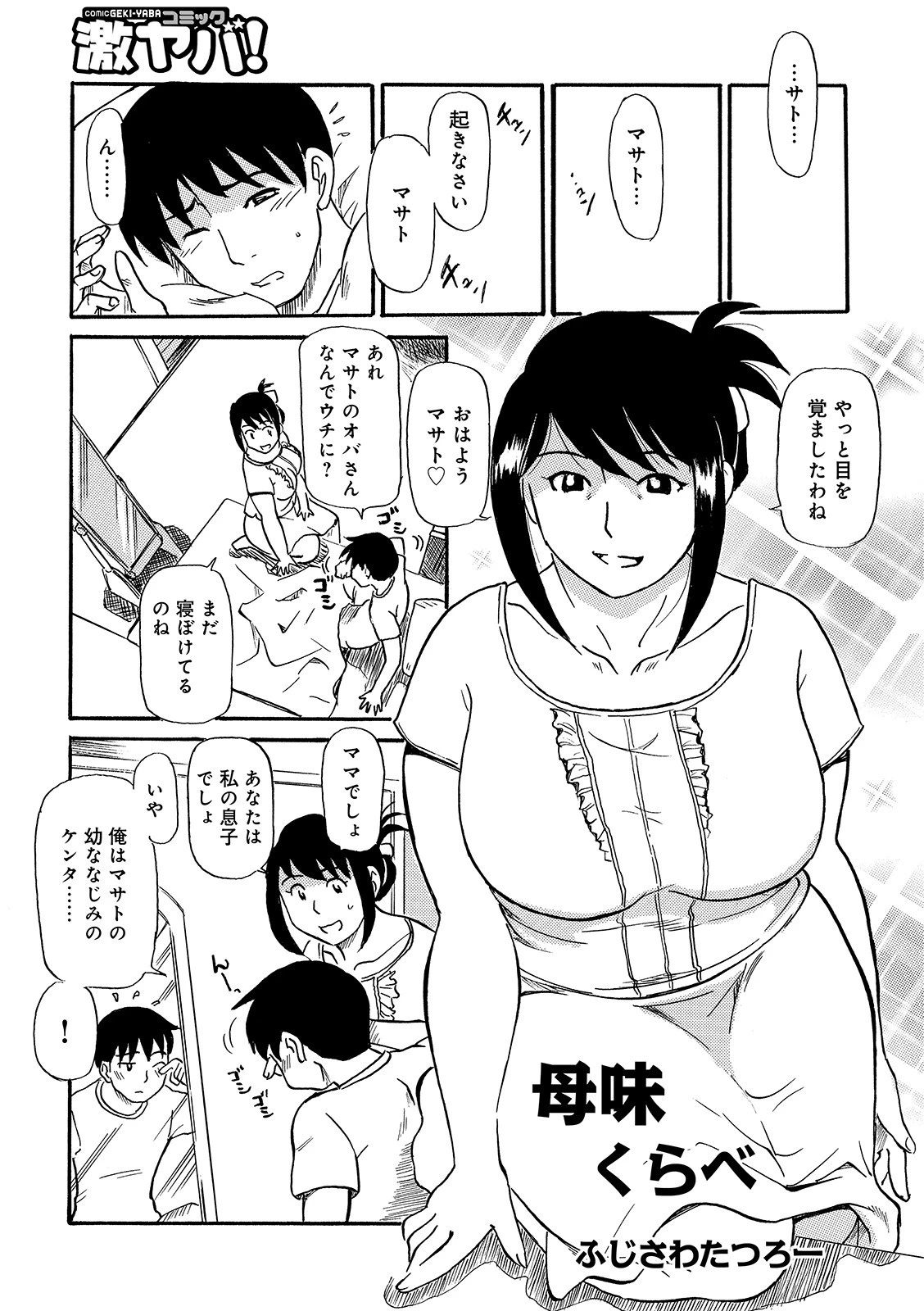 母味くらべ エロ漫画 無料