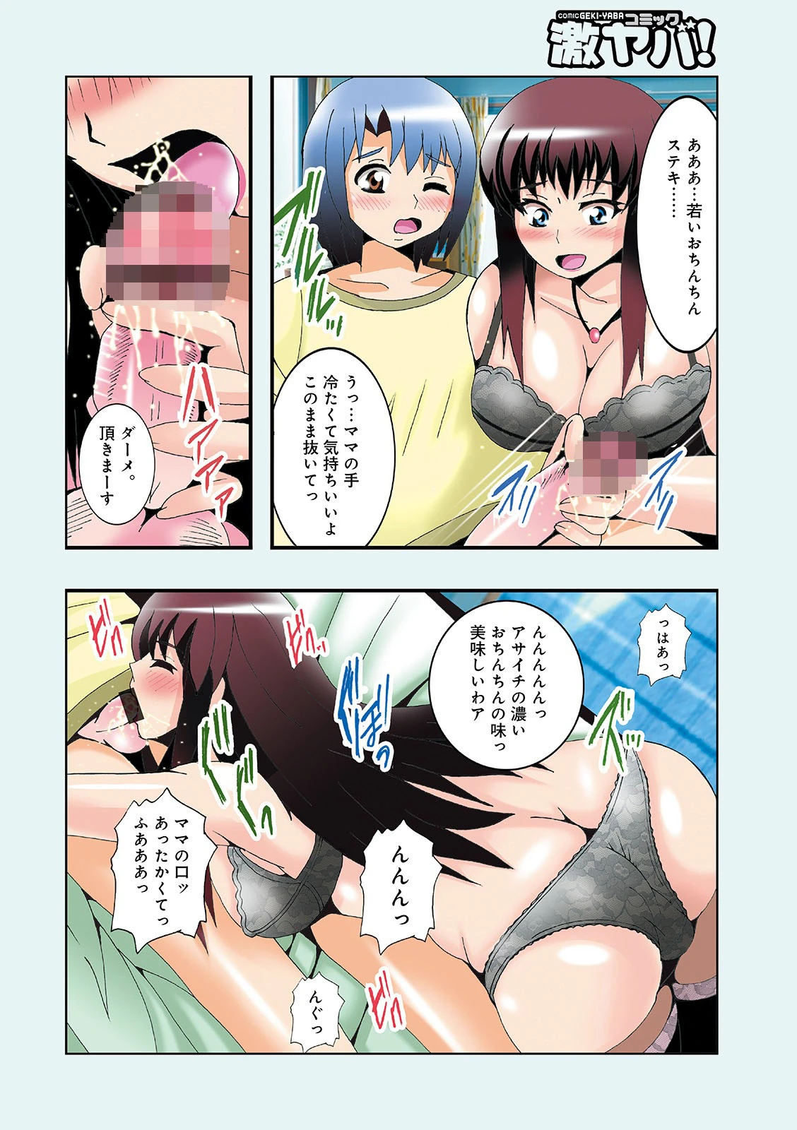 母のいる風景（単話） 4ページ