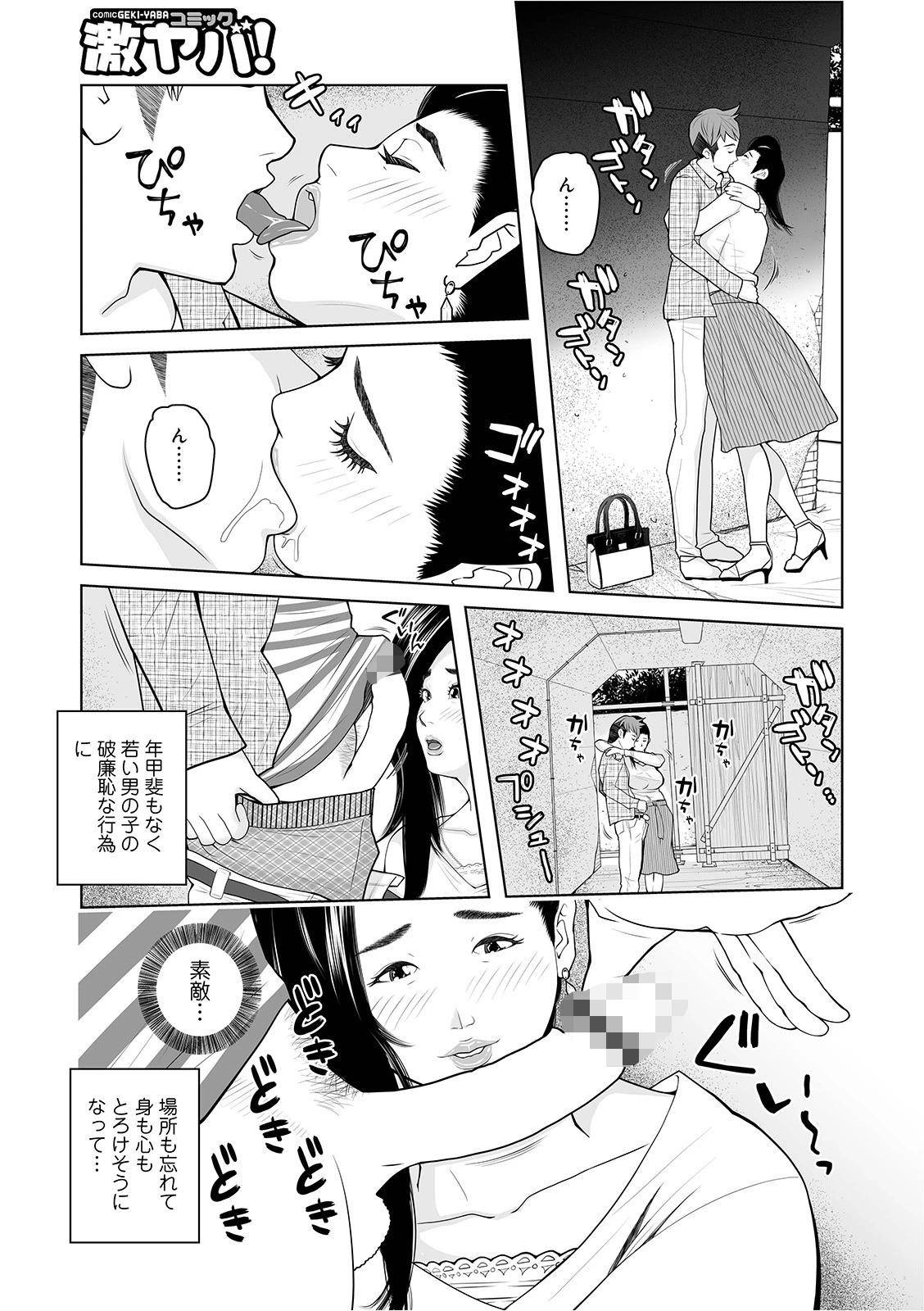 WEB版コミック激ヤバ! vol.124 37ページ