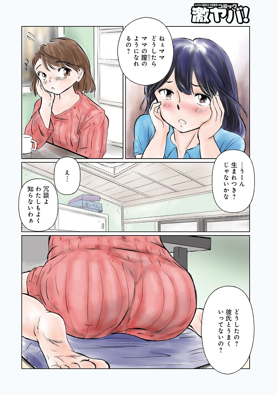 WEB版コミック激ヤバ! vol.124 40ページ