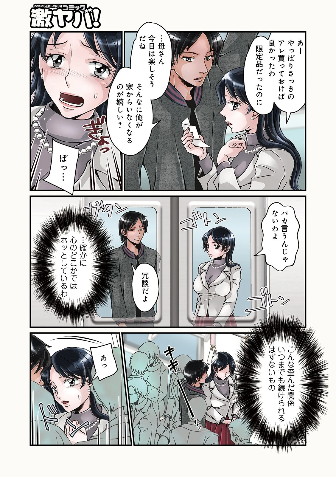 WEB版コミック激ヤバ! vol.124 45ページ