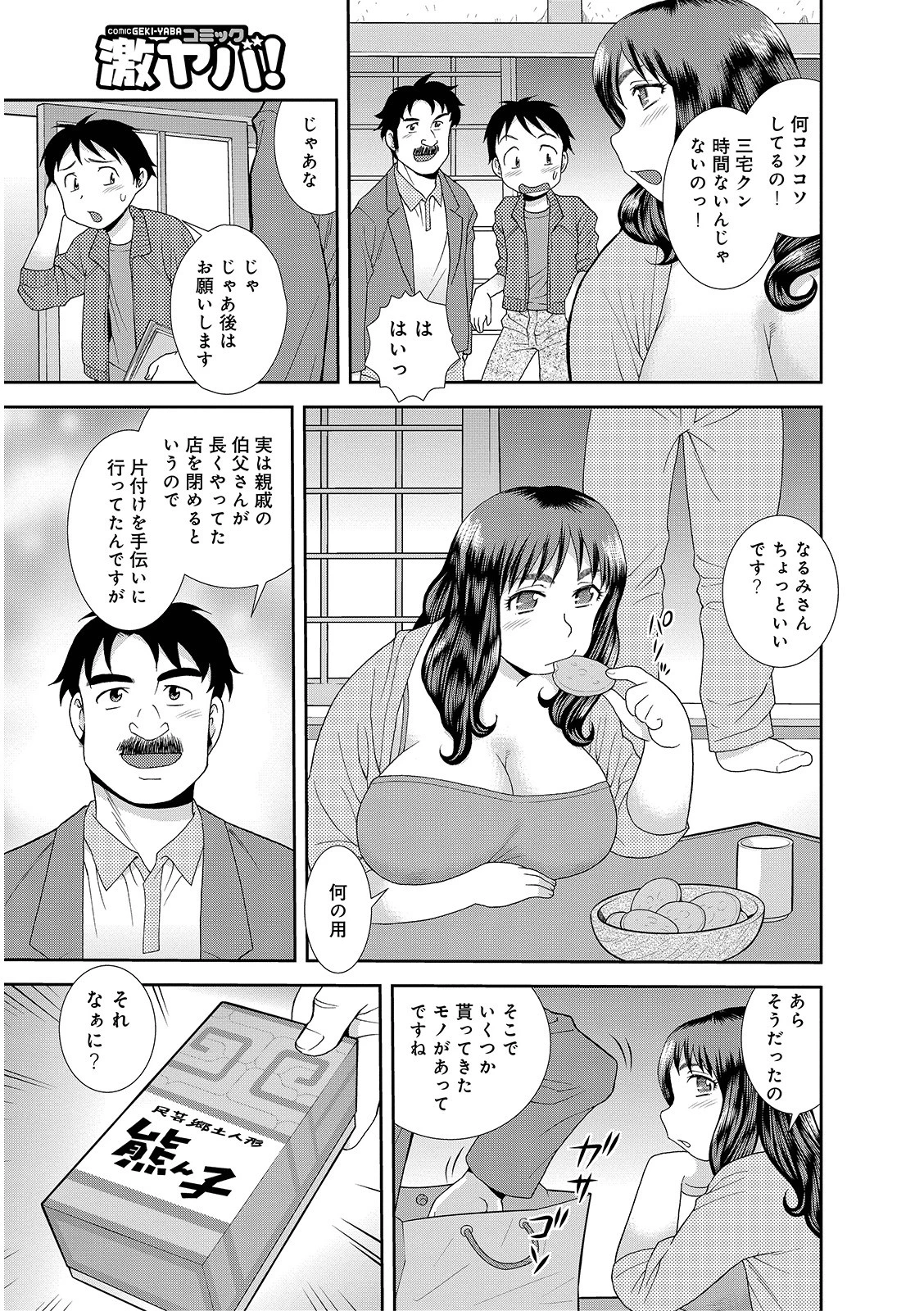 WEB版コミック激ヤバ！ vol.125 21ページ