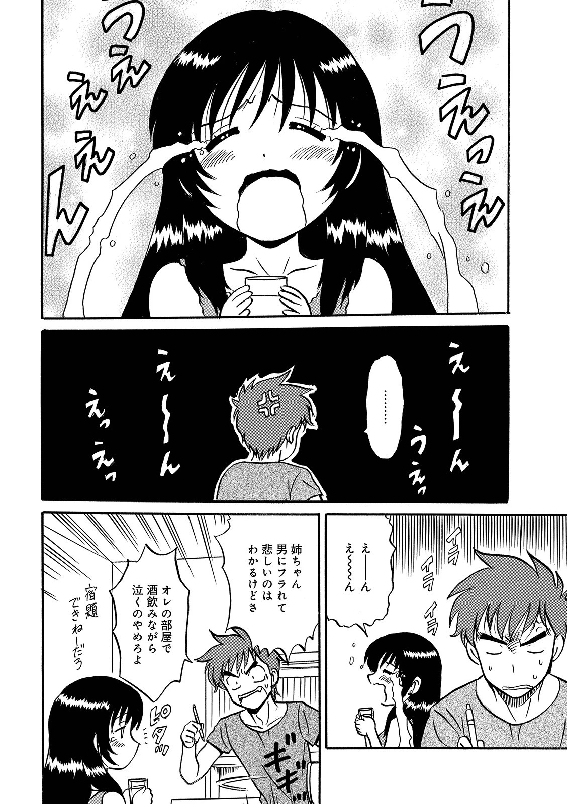 なぐさめてよ（単話） 2ページ