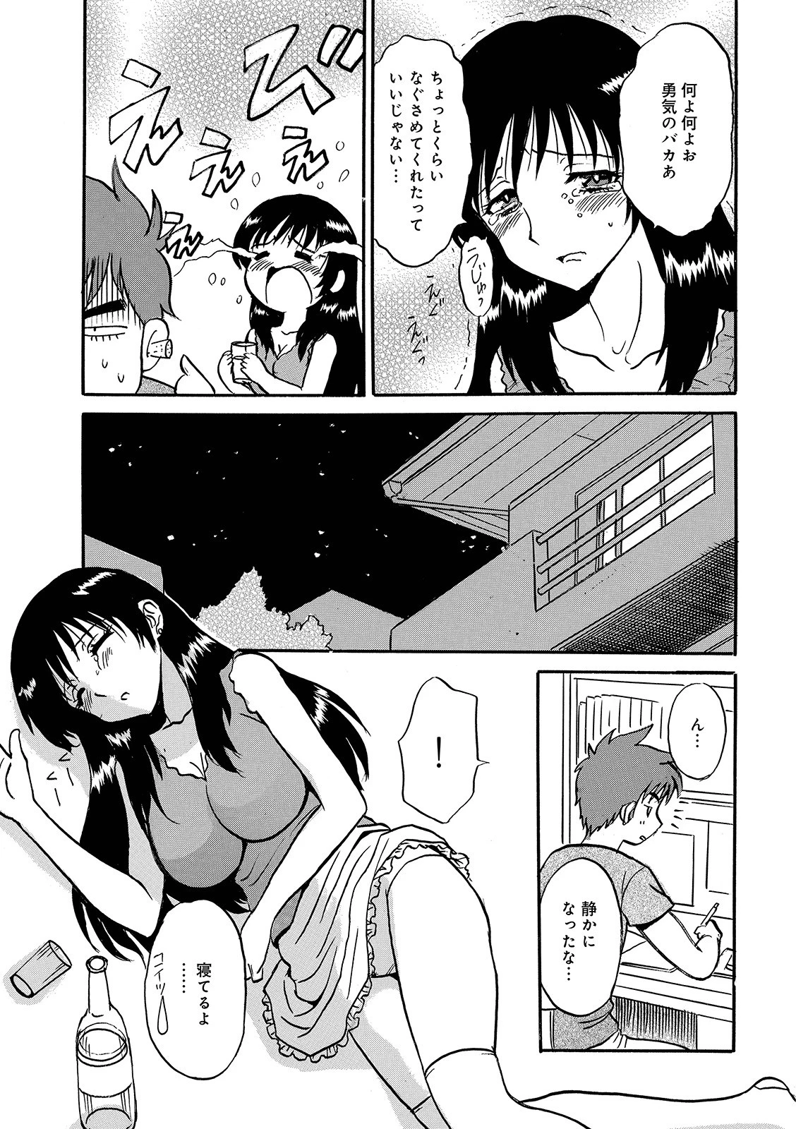 なぐさめてよ（単話） 3ページ