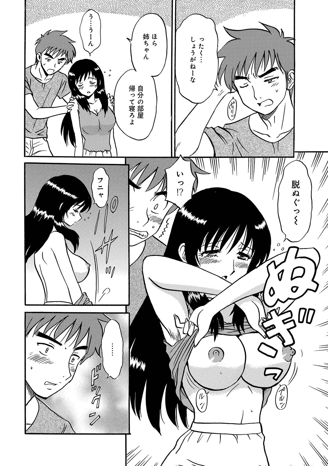 なぐさめてよ（単話） 4ページ