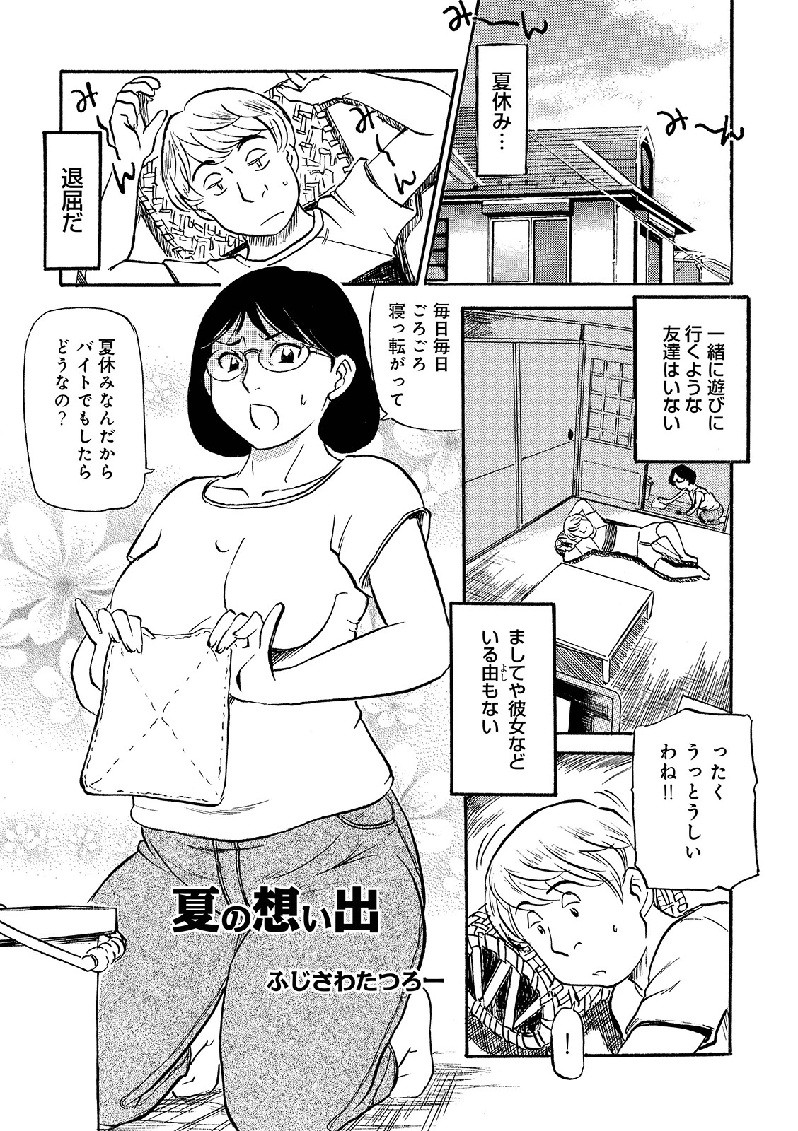 夏の想い出 エロ漫画 無料