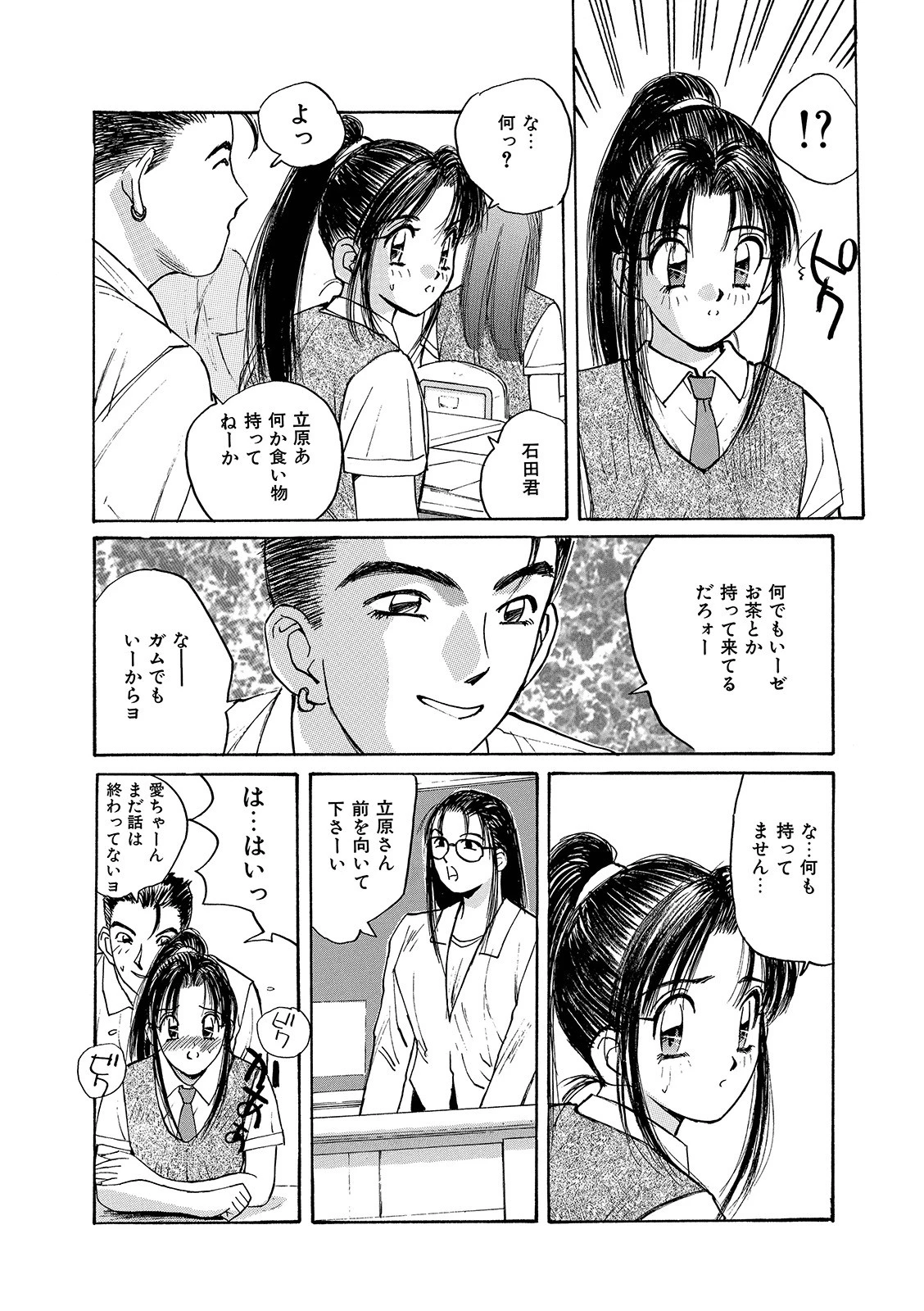 学園クラス女子事情・残暑 3ページ