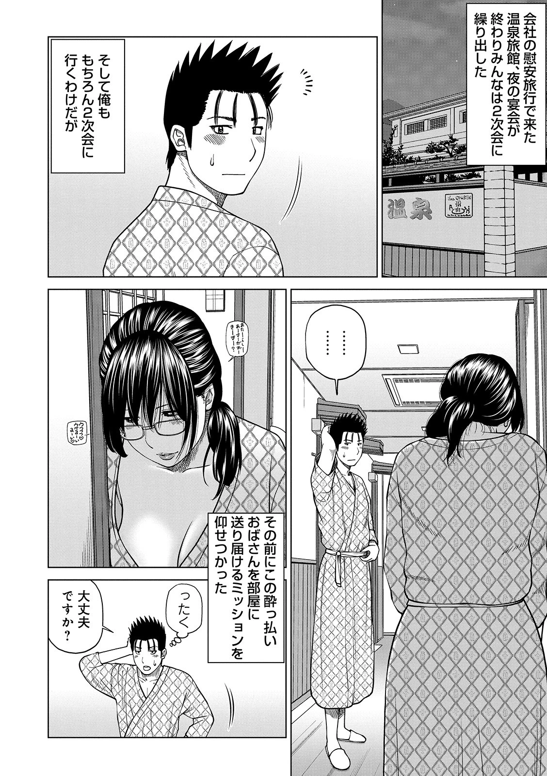 ふたりで2次会 2ページ