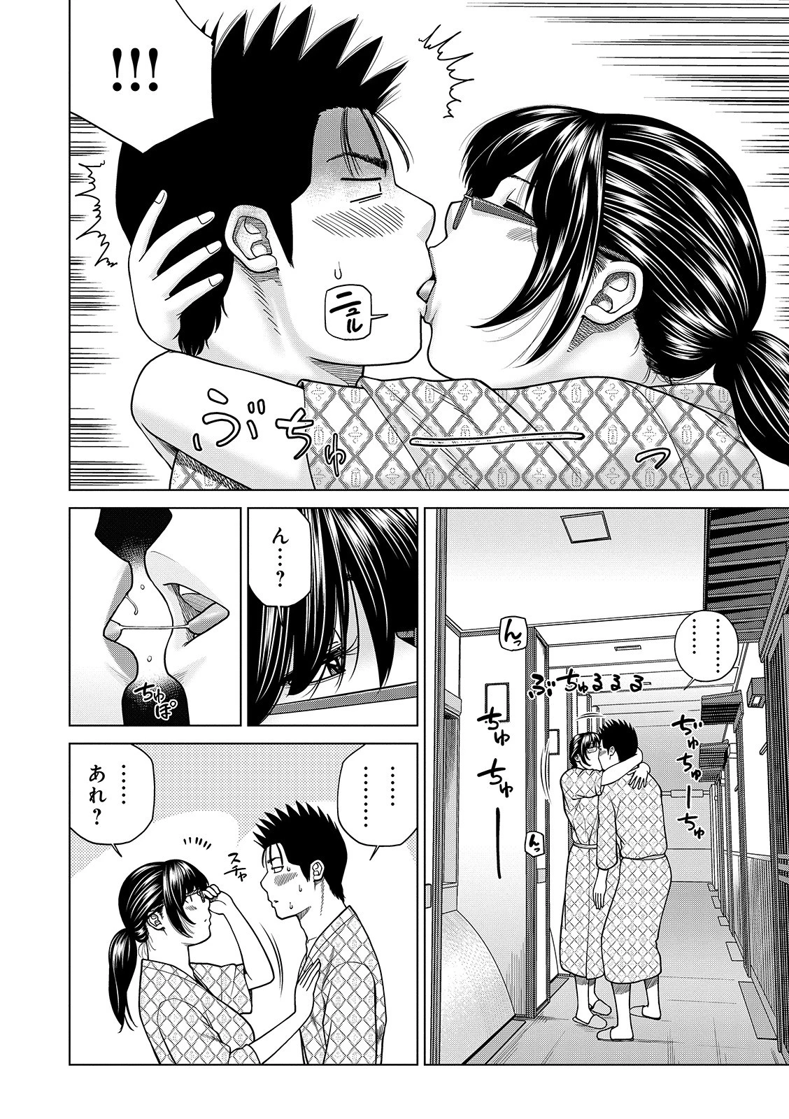 ふたりで2次会 4ページ