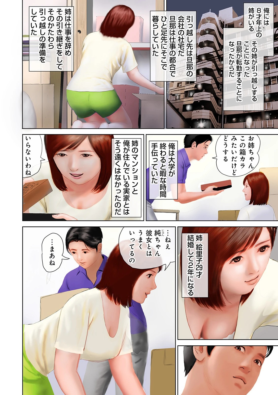 姉の柔肌にそそられて 2ページ