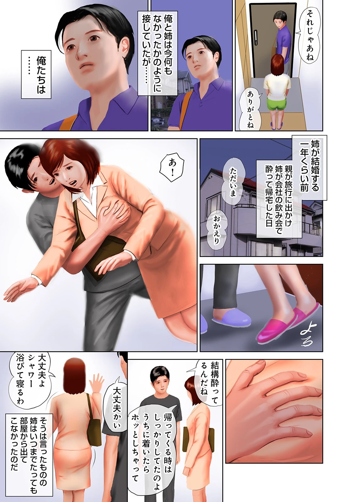 姉の柔肌にそそられて 3ページ