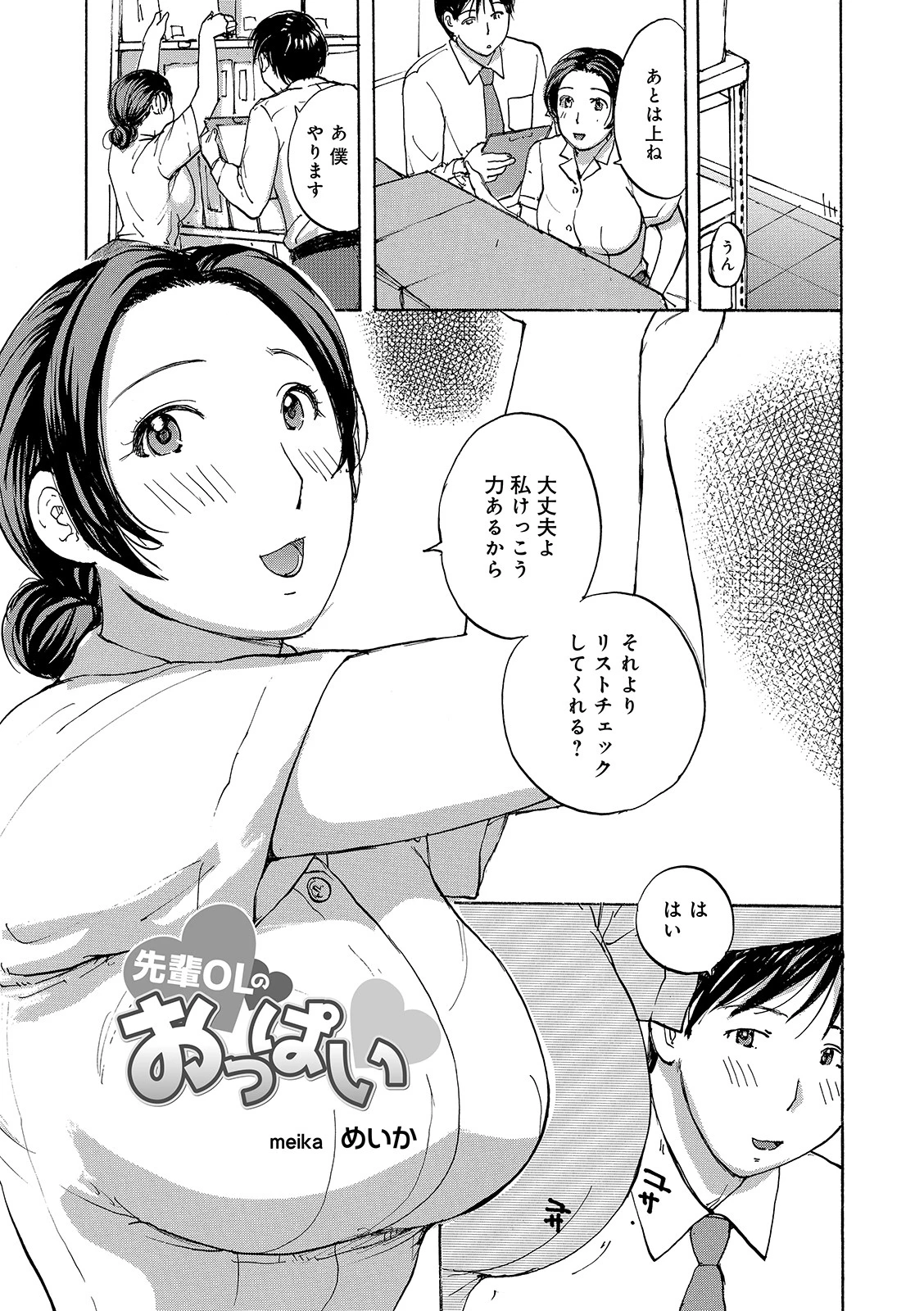 先輩OLのおっぱい エロ漫画 無料