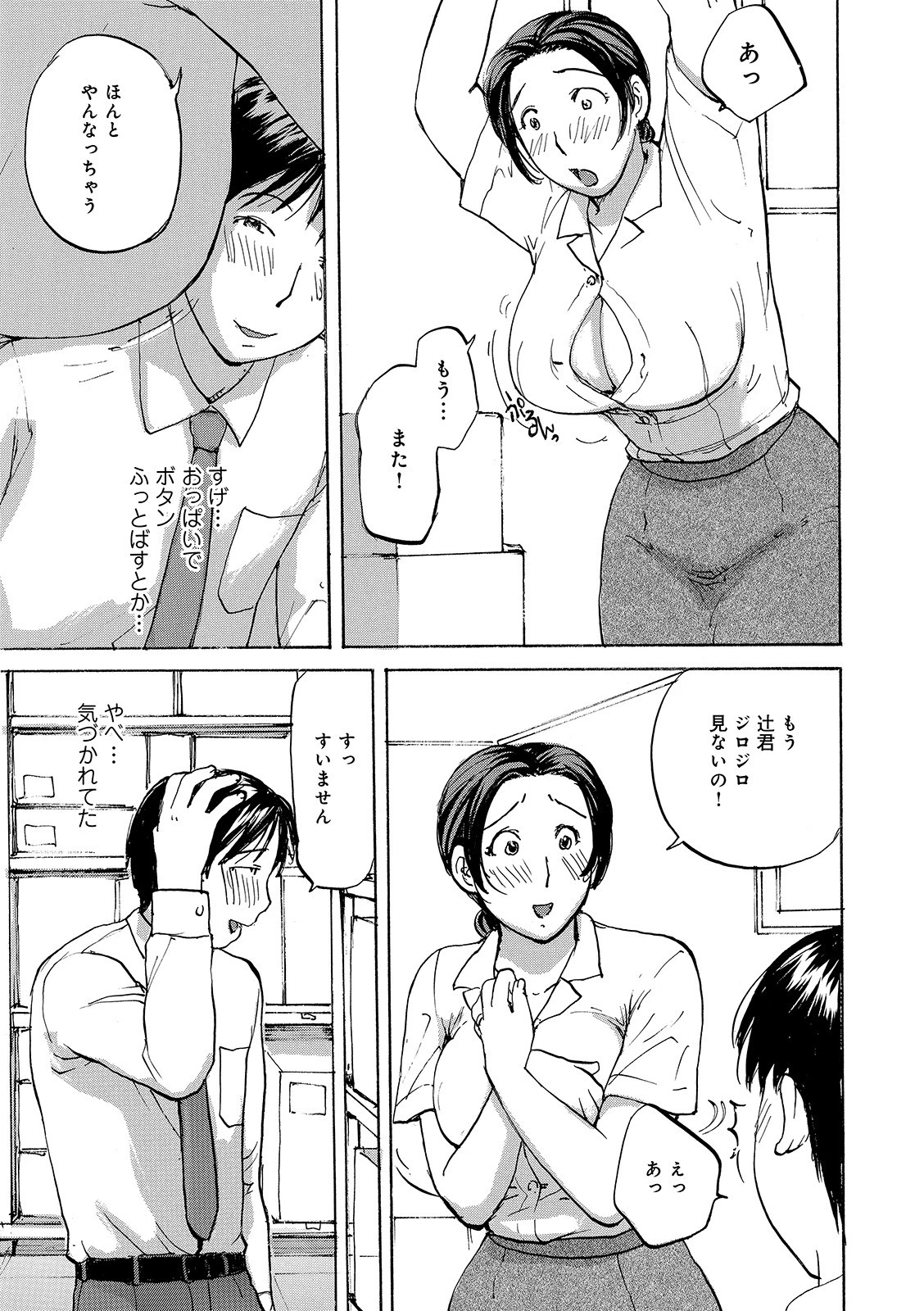 先輩OLのおっぱい 3ページ