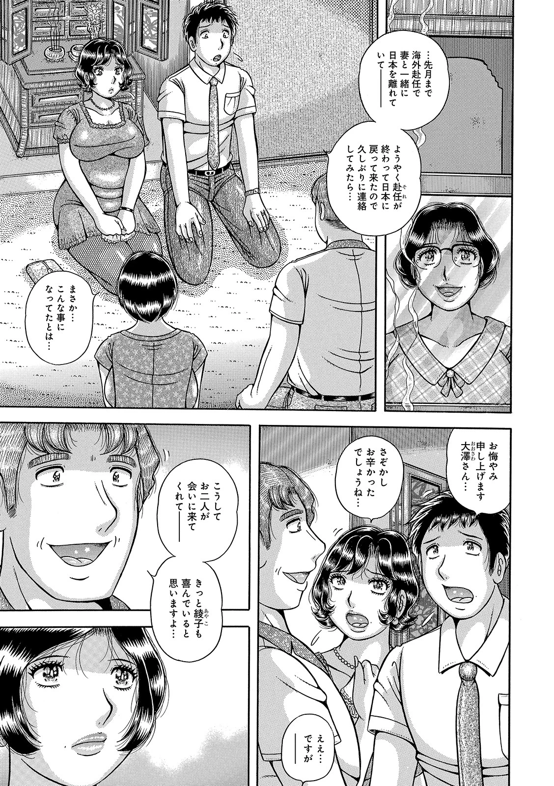 背徳の絆… 最終話 エロ漫画 無料