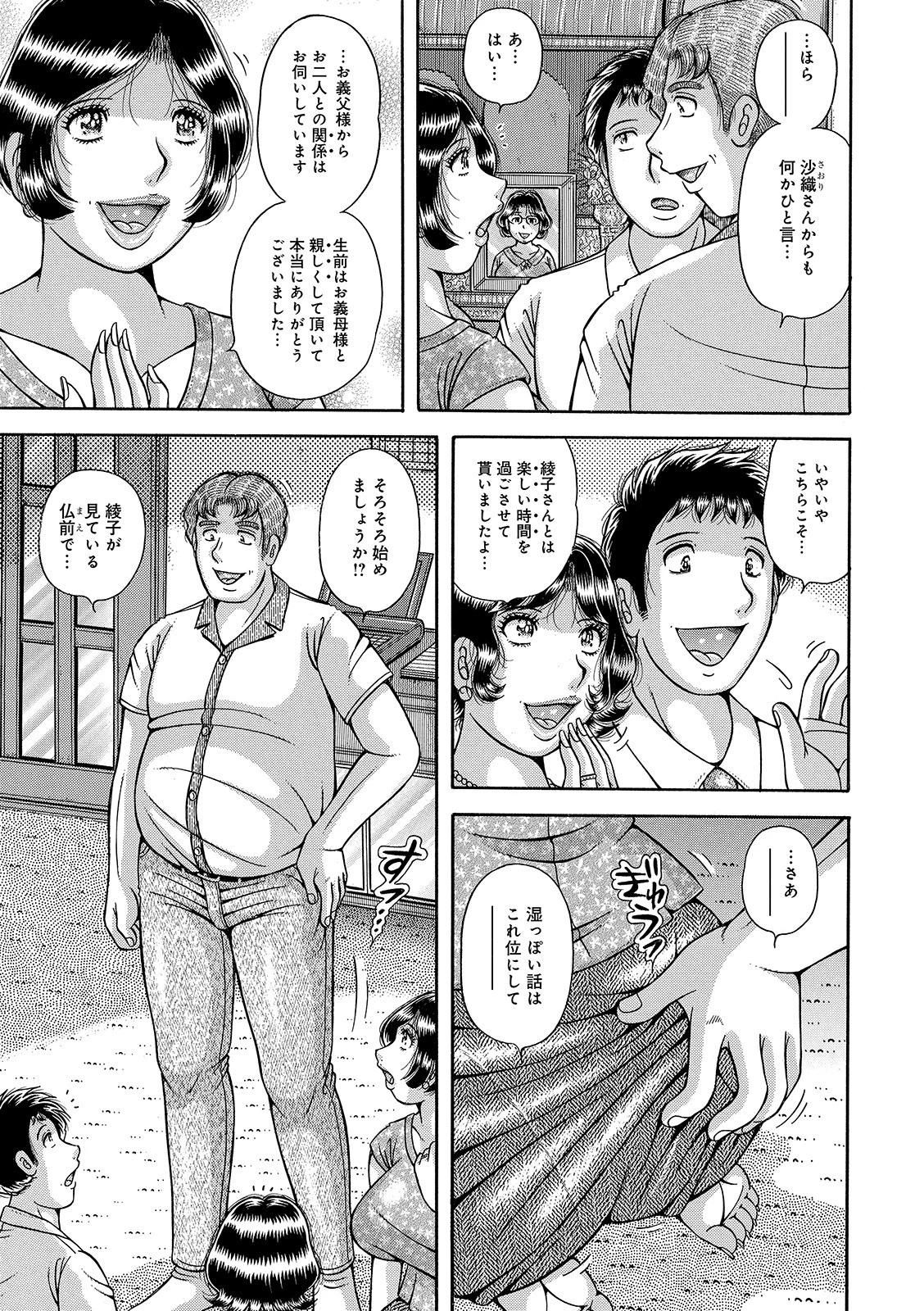 背徳の絆… 最終話 3ページ