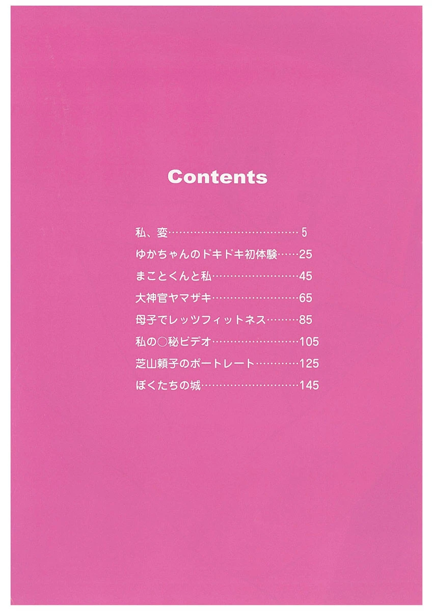 やさしい性愛学 4ページ