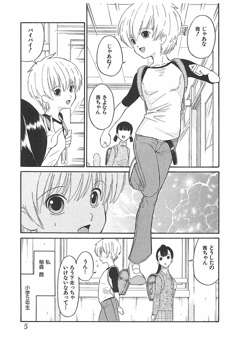 やさしい性愛学 5ページ