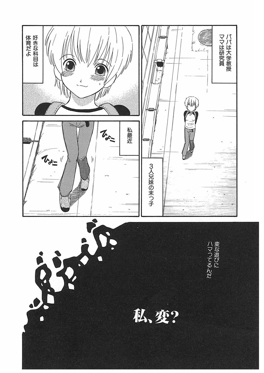 やさしい性愛学 6ページ