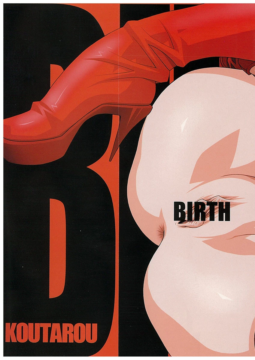 BIRTH 4ページ
