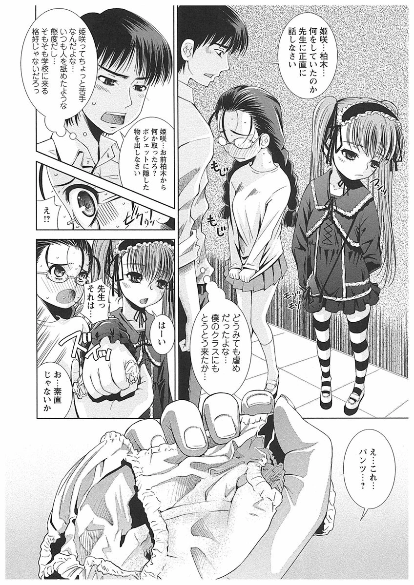 先生いじり 6ページ