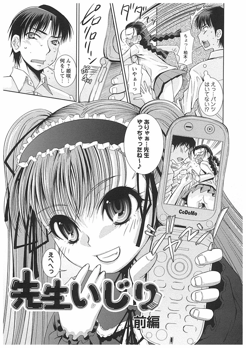 先生いじり 7ページ