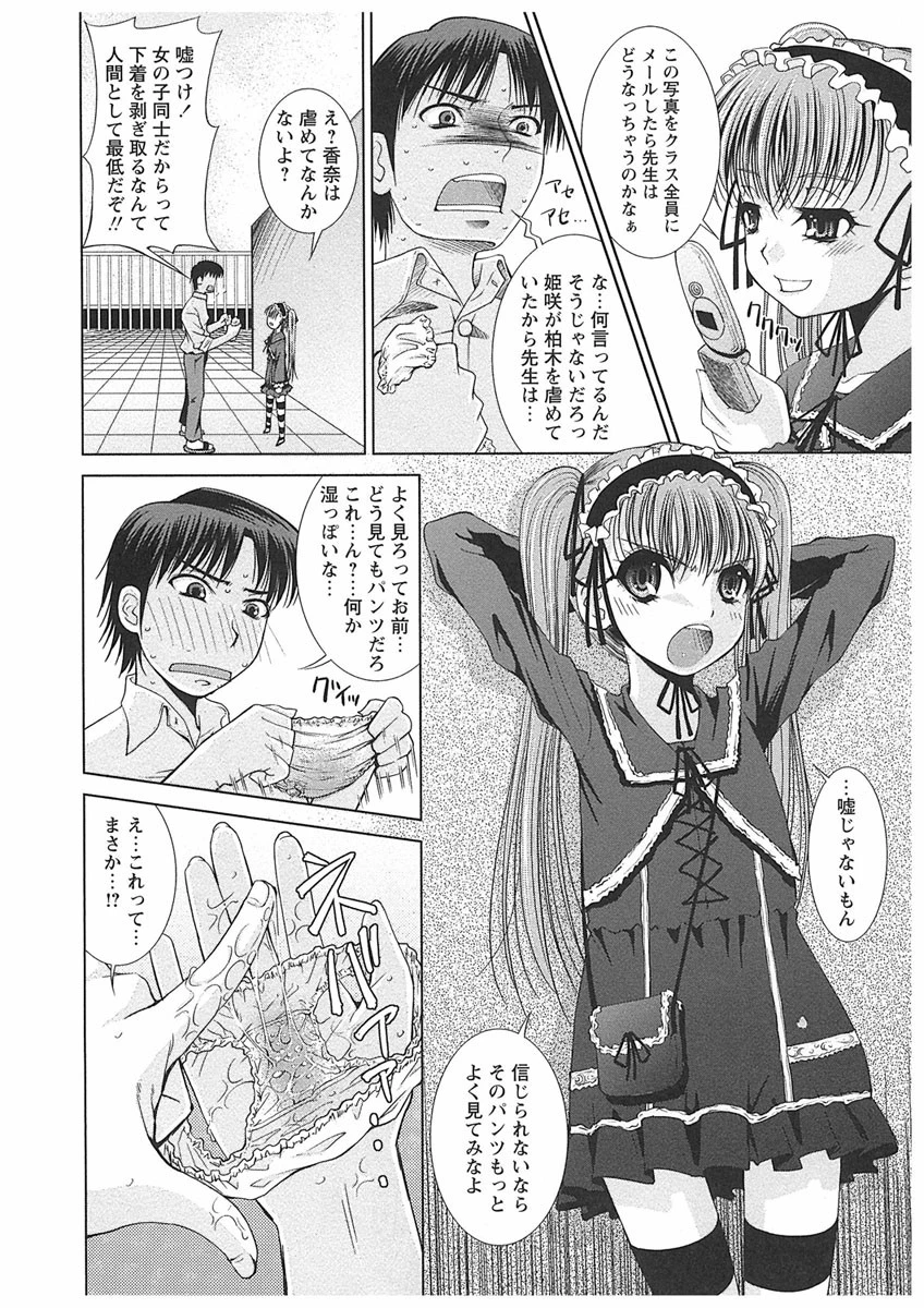 先生いじり 8ページ