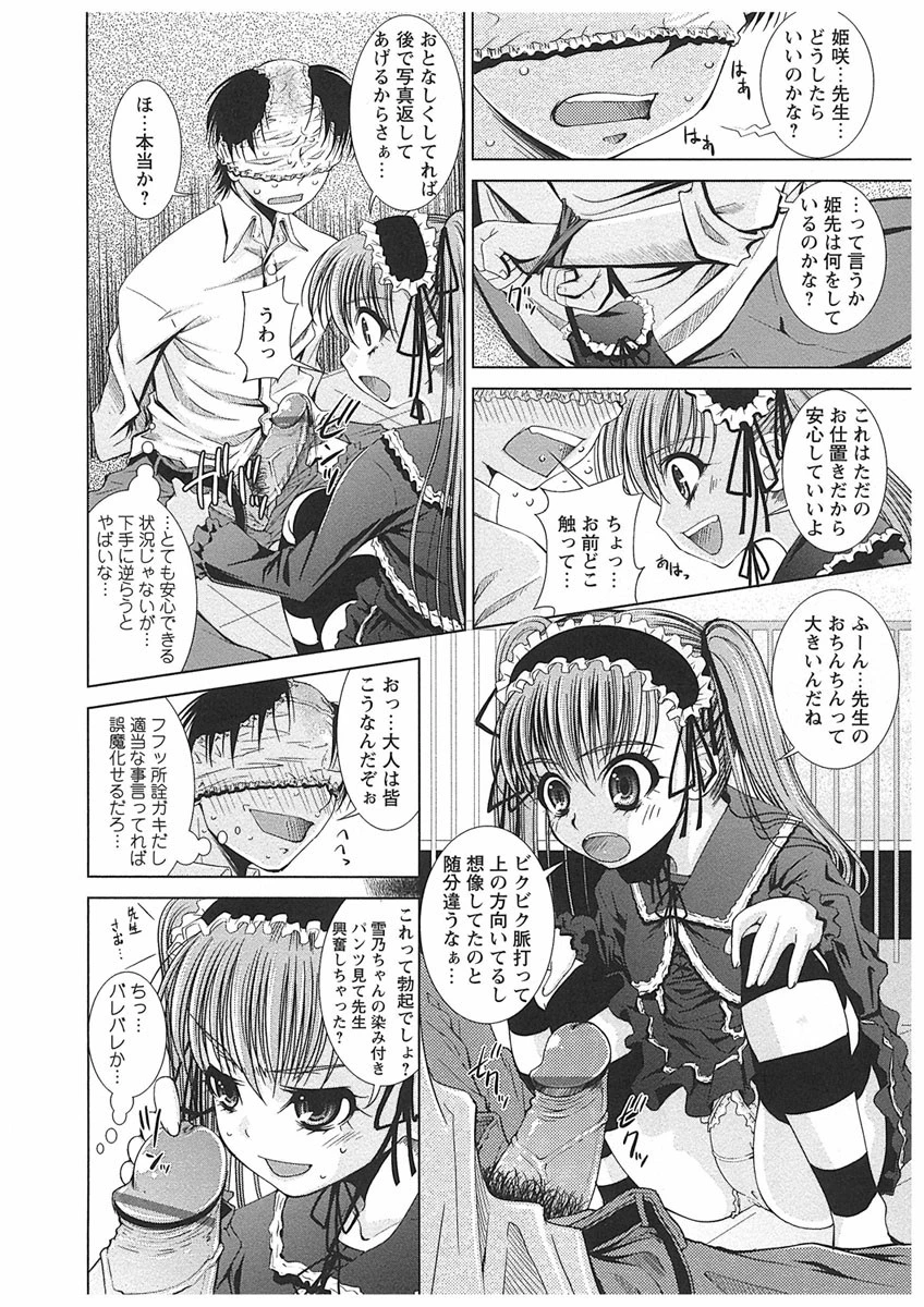 先生いじり 10ページ