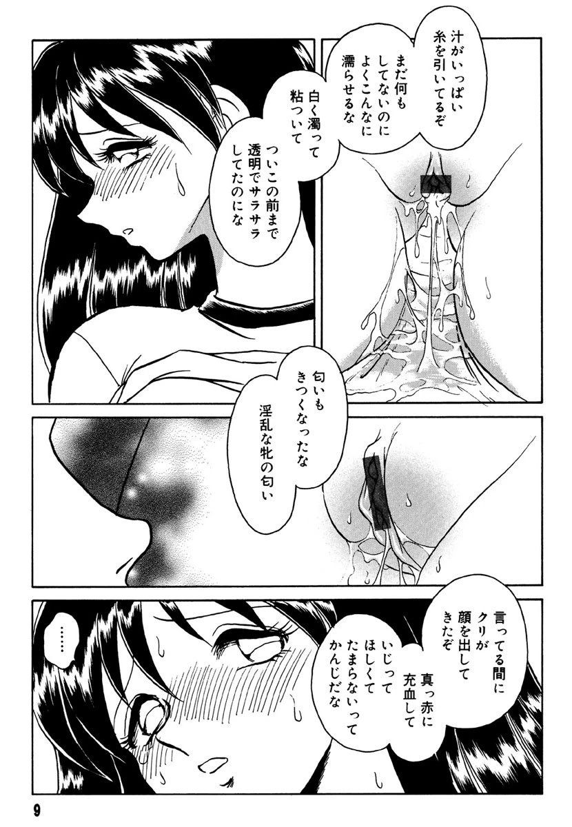 辱めの時間 5ページ