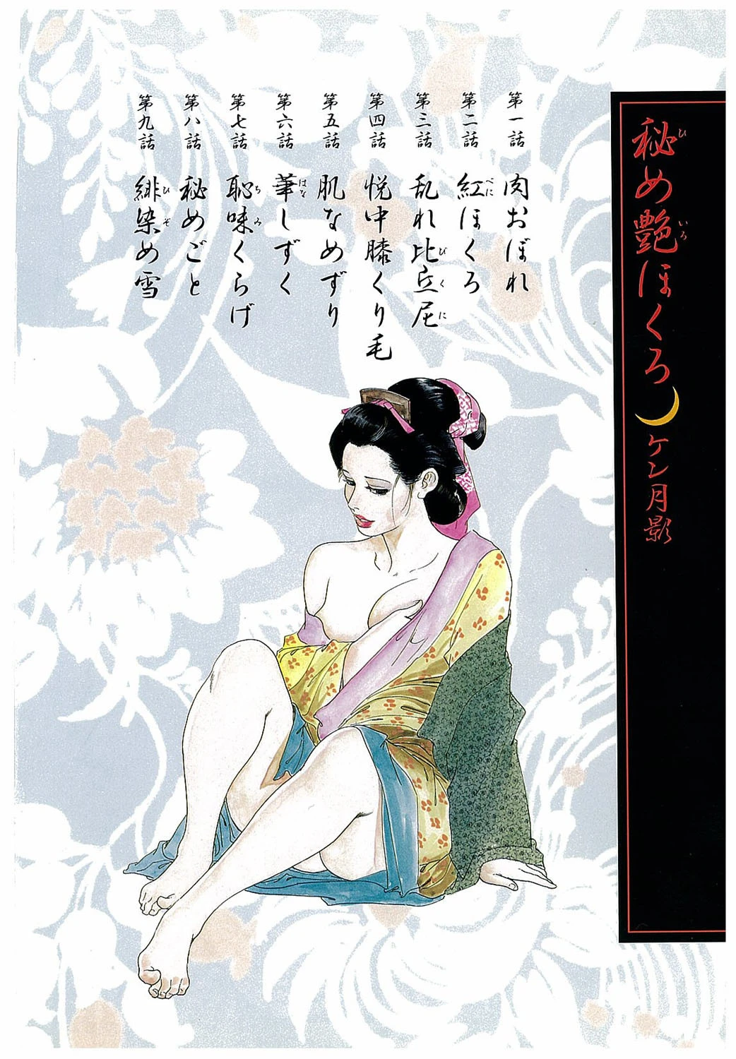 秘め艶ほくろ 3ページ