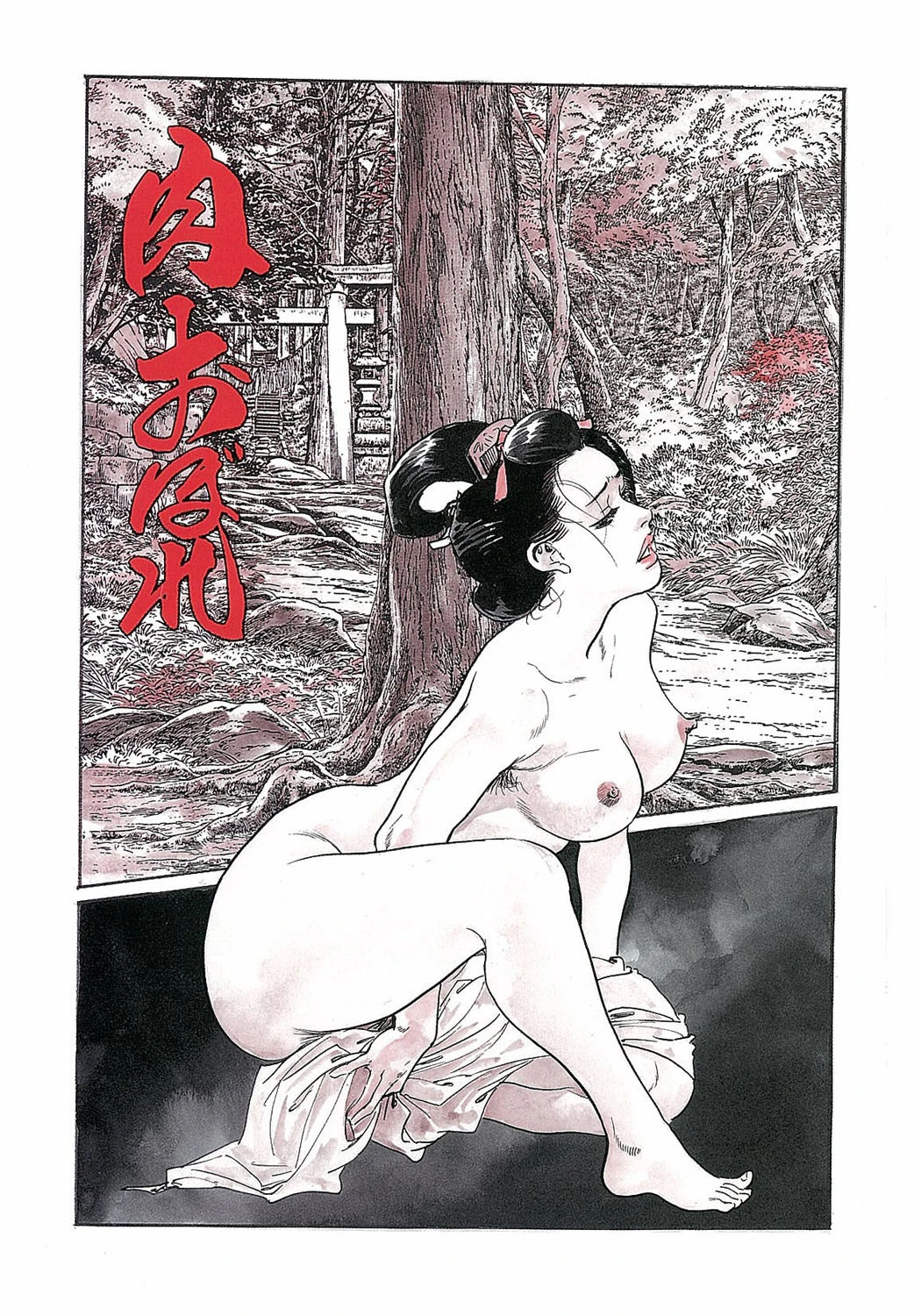 秘め艶ほくろ 4ページ