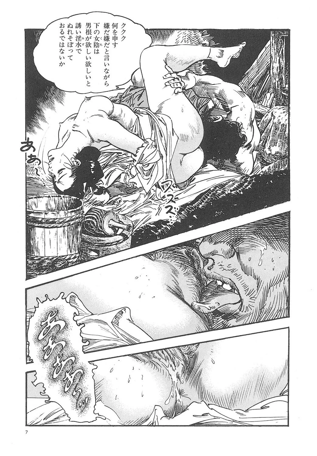 秘め艶ほくろ 10ページ