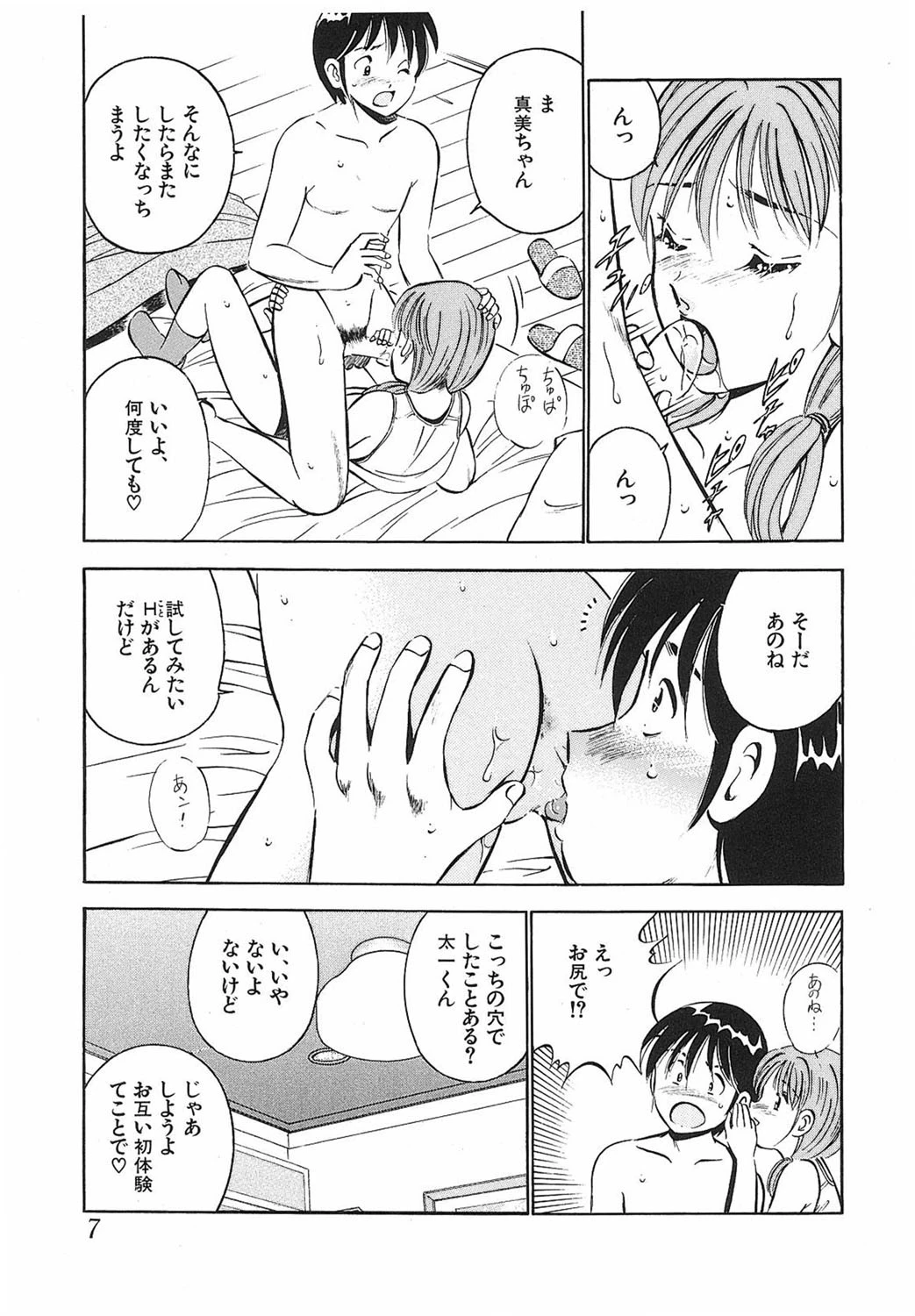 少女の寝室 6ページ