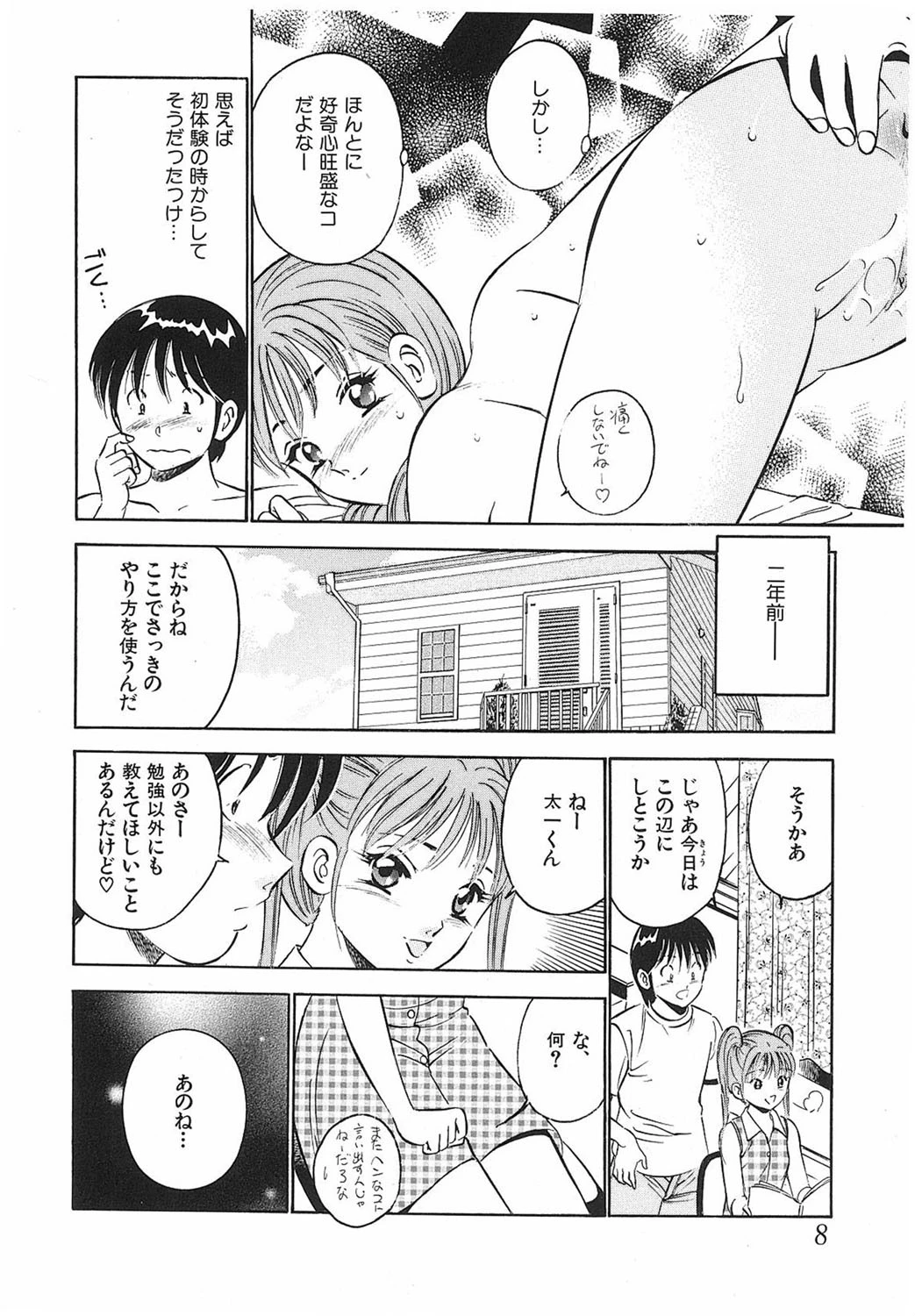 少女の寝室 7ページ