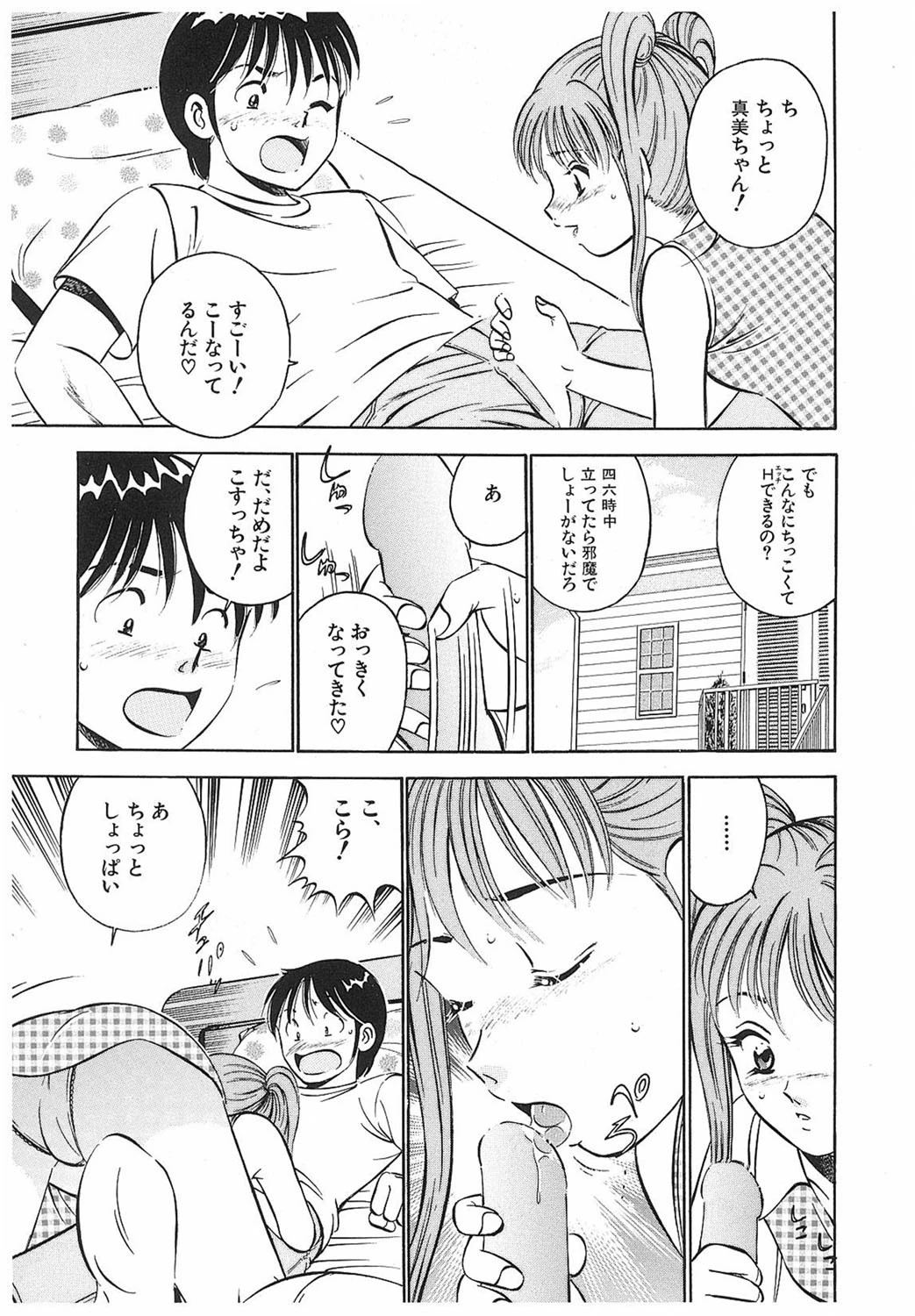 少女の寝室 8ページ