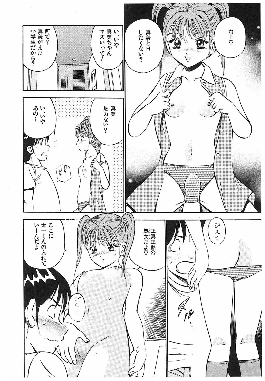 少女の寝室 9ページ