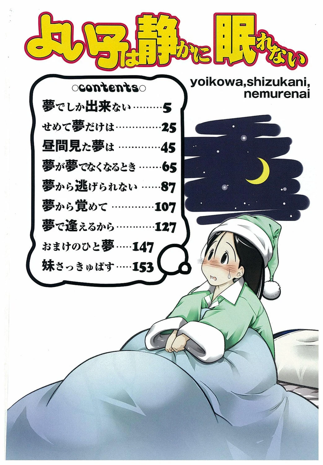 よい子は静かに眠れない 3ページ