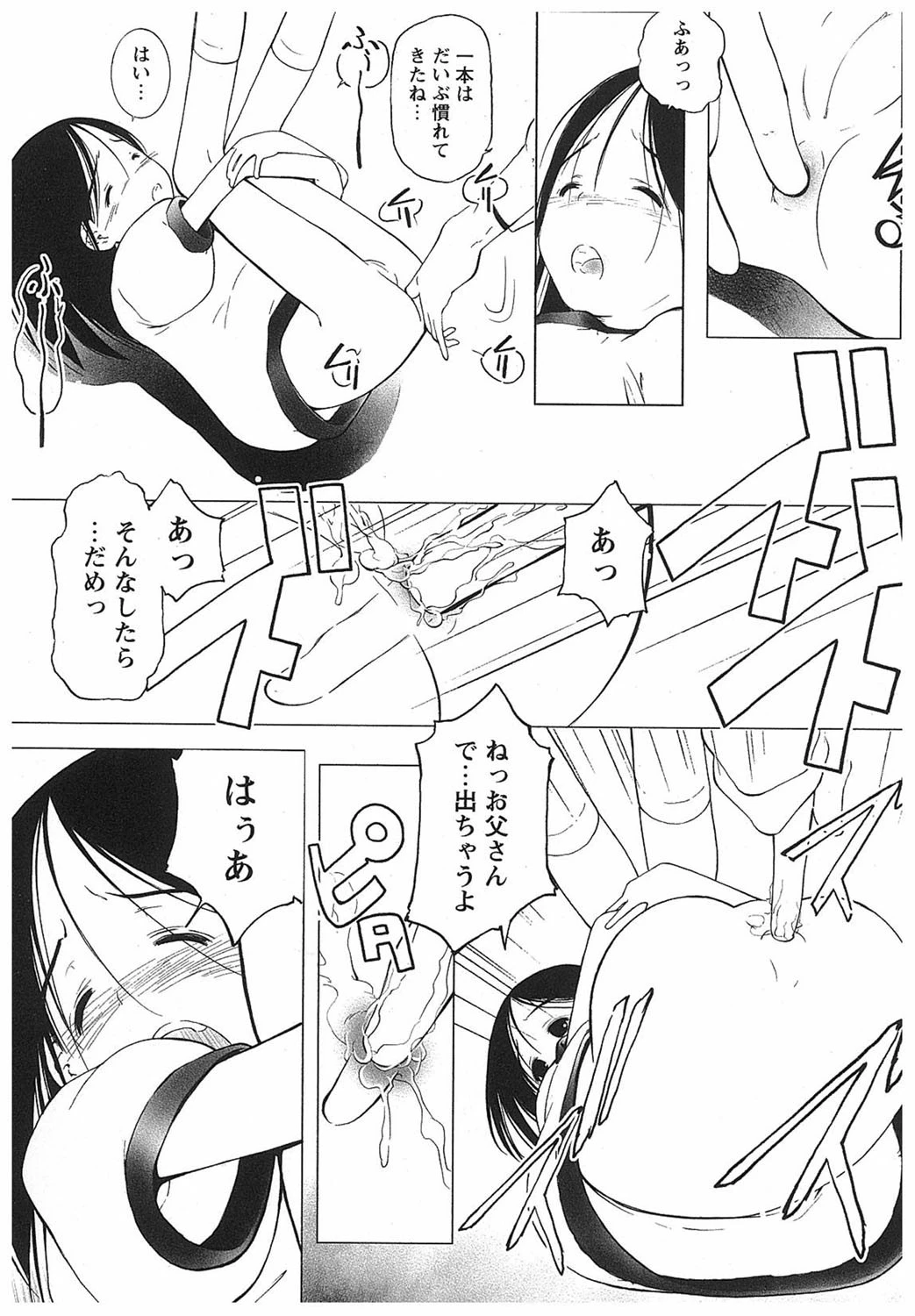 よい子は静かに眠れない 6ページ