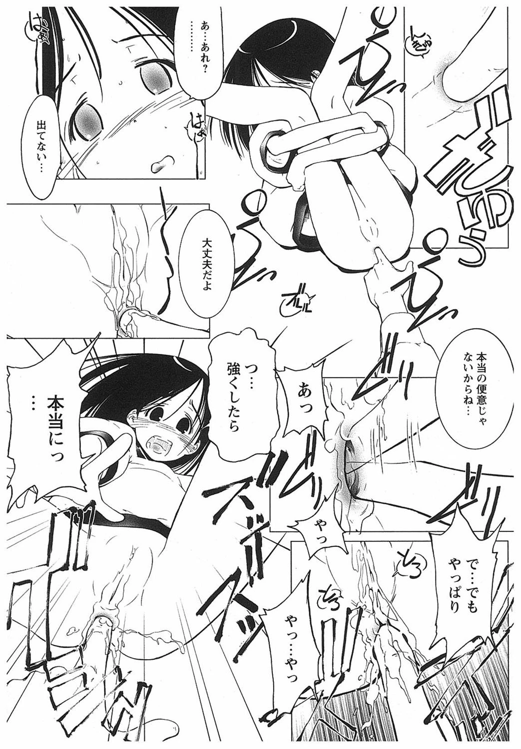 よい子は静かに眠れない 7ページ