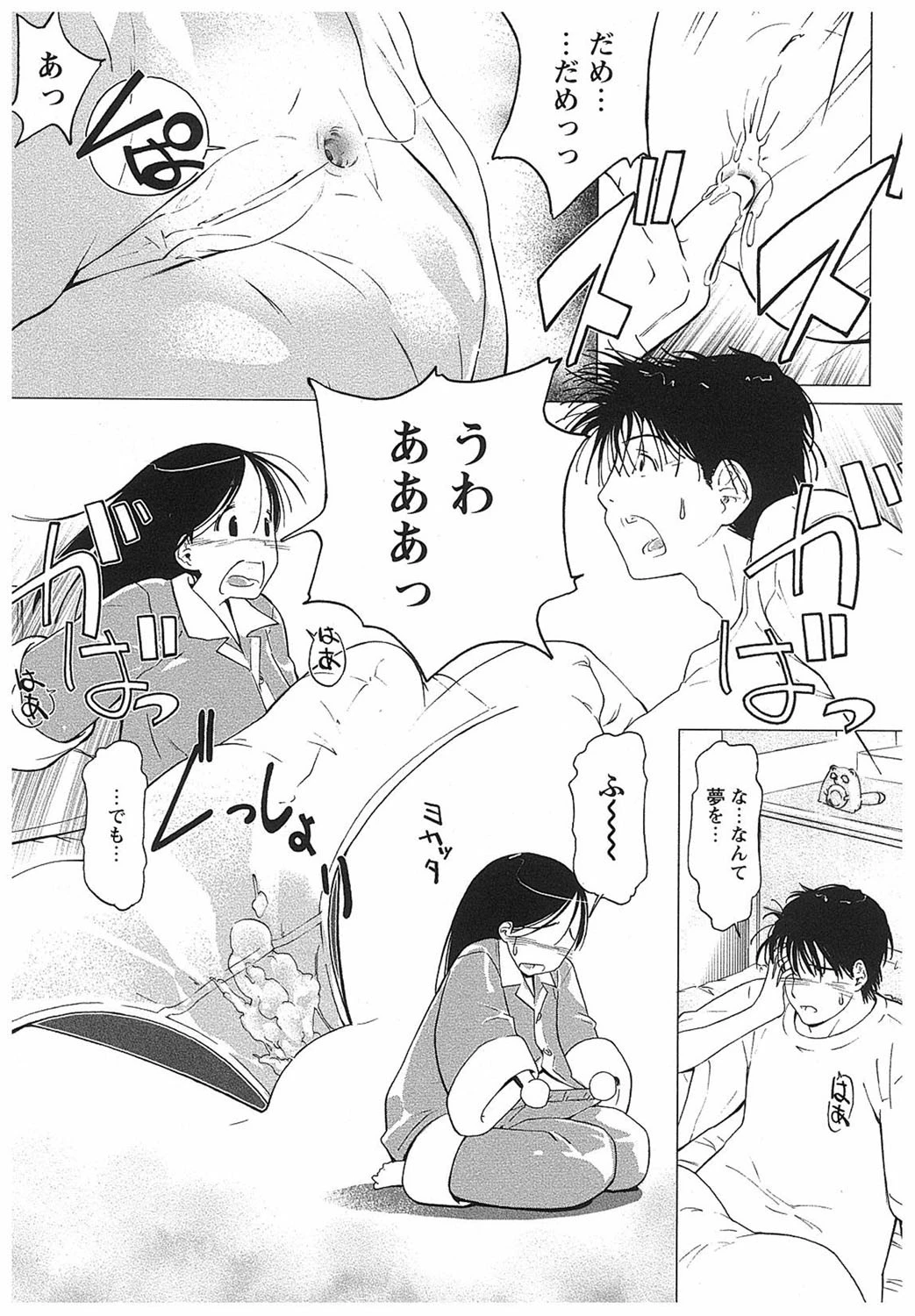 よい子は静かに眠れない 8ページ