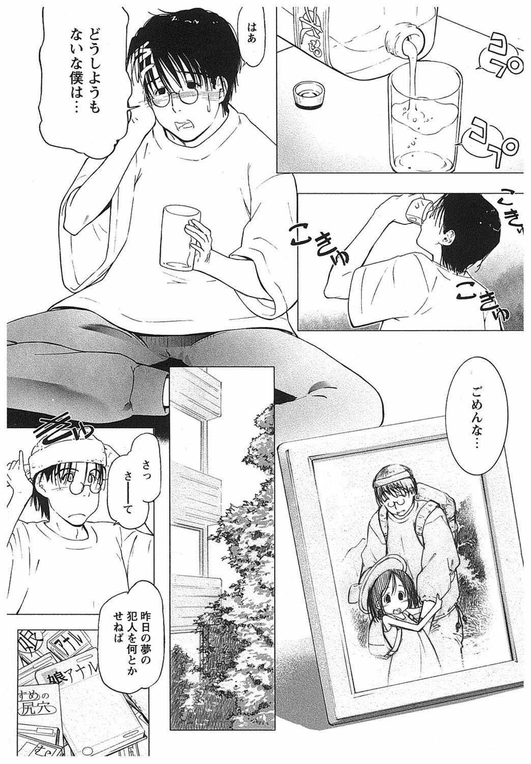 よい子は静かに眠れない 9ページ