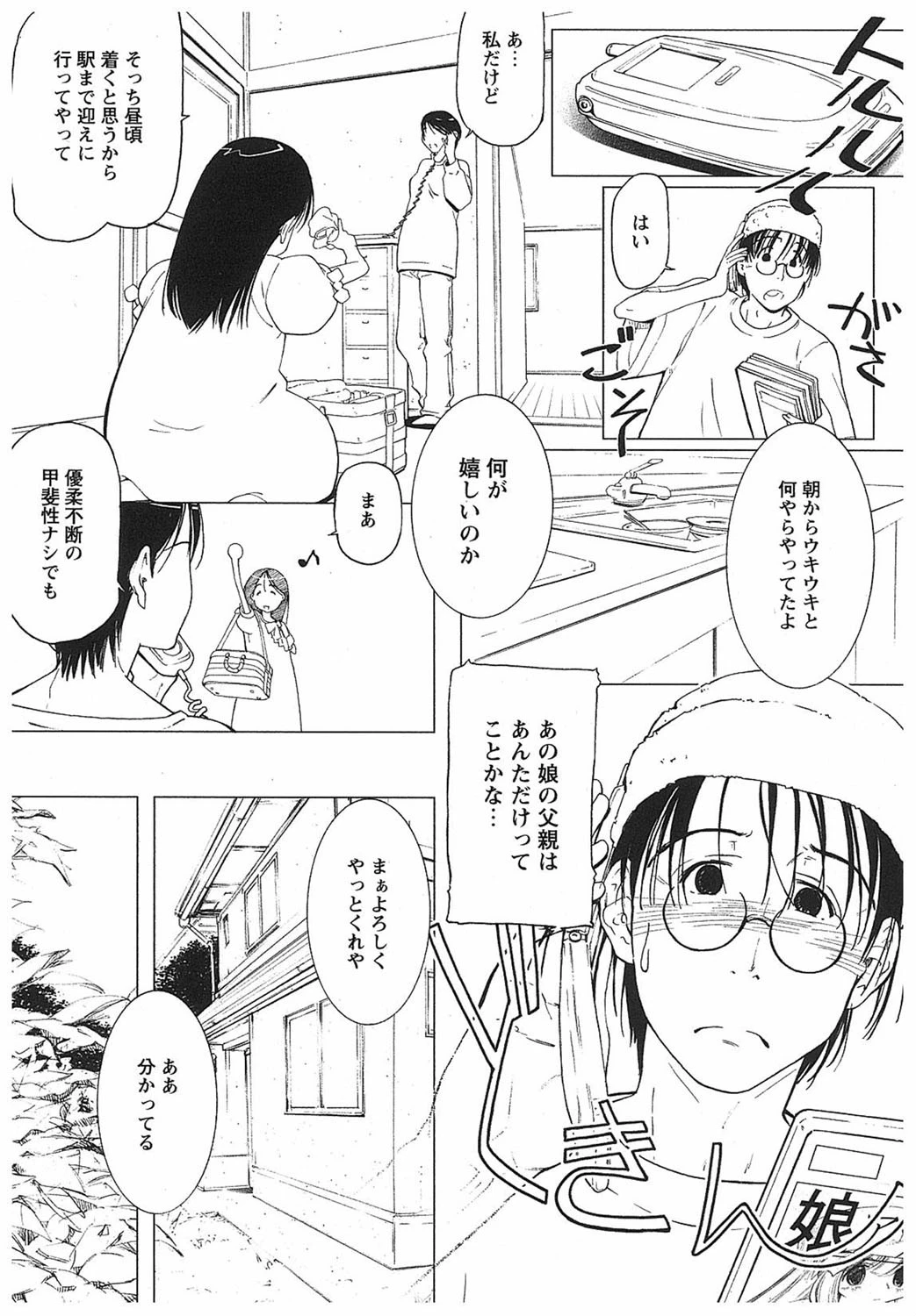 よい子は静かに眠れない 10ページ