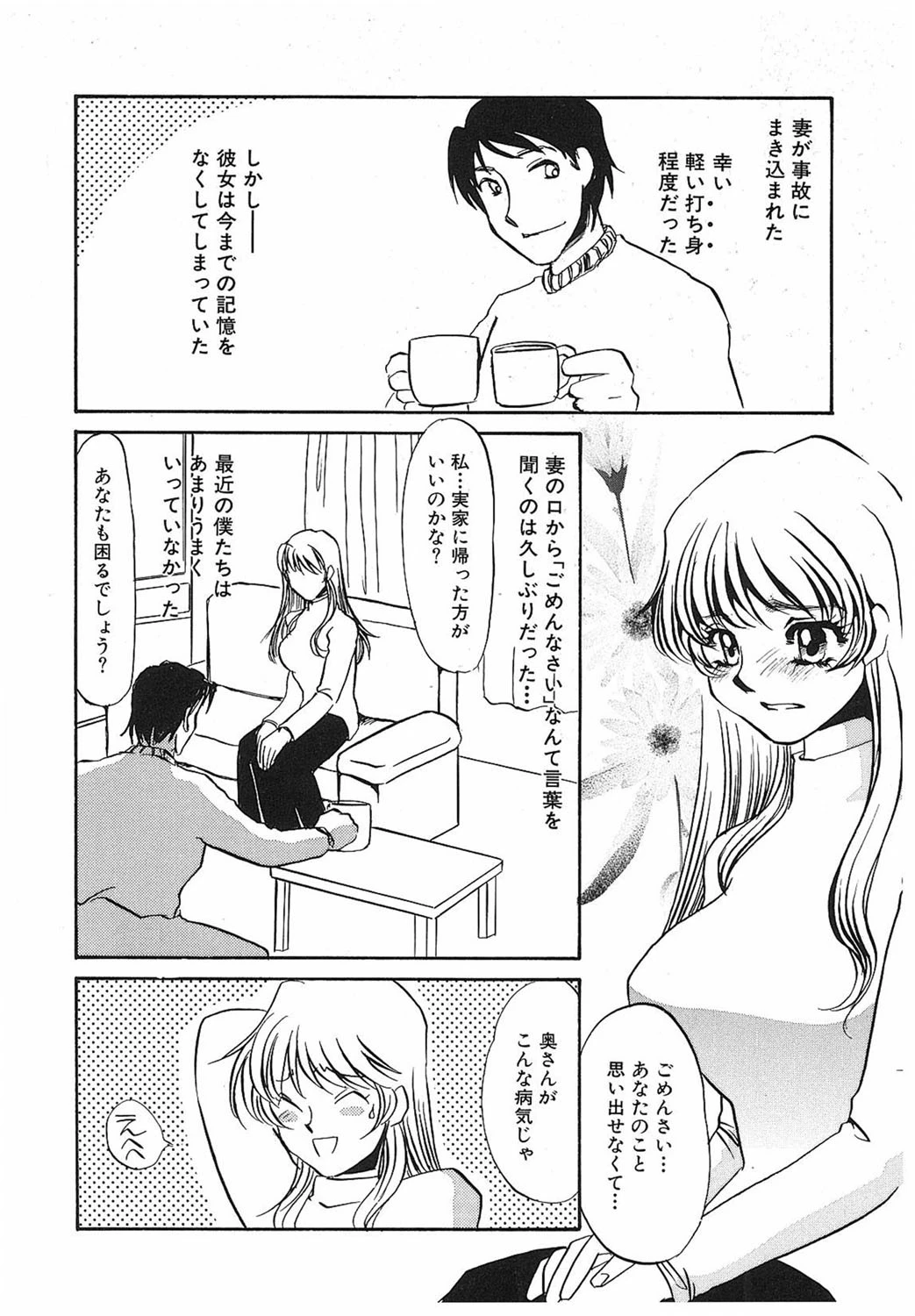 ゆるして 5ページ